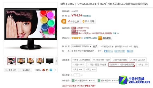 MVA也打价格战 明基广角液晶京东现货