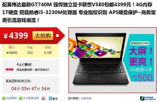 中关村商城团购 联想v580c现售4399元