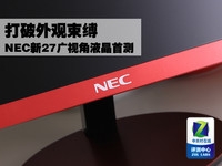 打破外观束缚 NEC新27广视角液晶首测