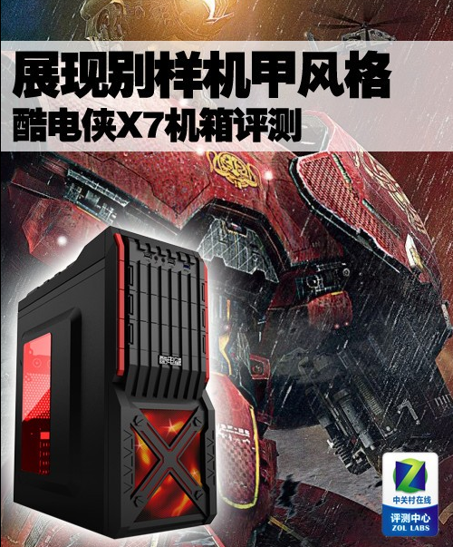 点评+顶楼免费送 酷电星机甲风暴来袭 