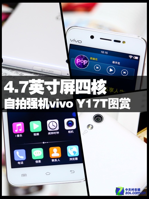 【高清图】 4.7英寸屏四核 自拍强机vivo y17t图赏图18