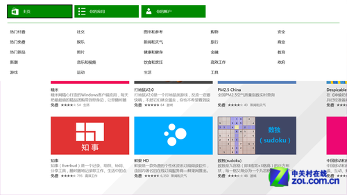 大学生轻松上手 Surface 2易用性解析