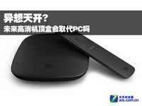 异想天开? 未来高清机顶盒会取代PC吗