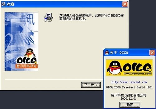 2000年oicq第一次增加隐身功能