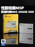 性能媲美M5P 浦科特M6S 256GB SSD评测