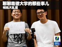相机大乱逗 聊聊毒德大学的那些事儿