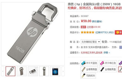 全金属设计 惠普v250w 16G优盘京东促销