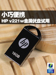 小巧便携 HP v221w金属优盘16GB试用