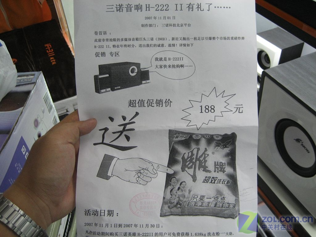 【高清图】 促销188元! 买三诺h-222ii代赠洗衣粉图1