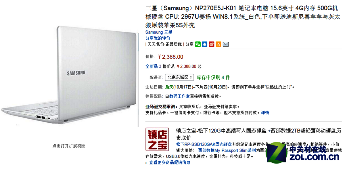 【高清图】 机械硬盘搭配 三星np270e5j亚马逊热销图1