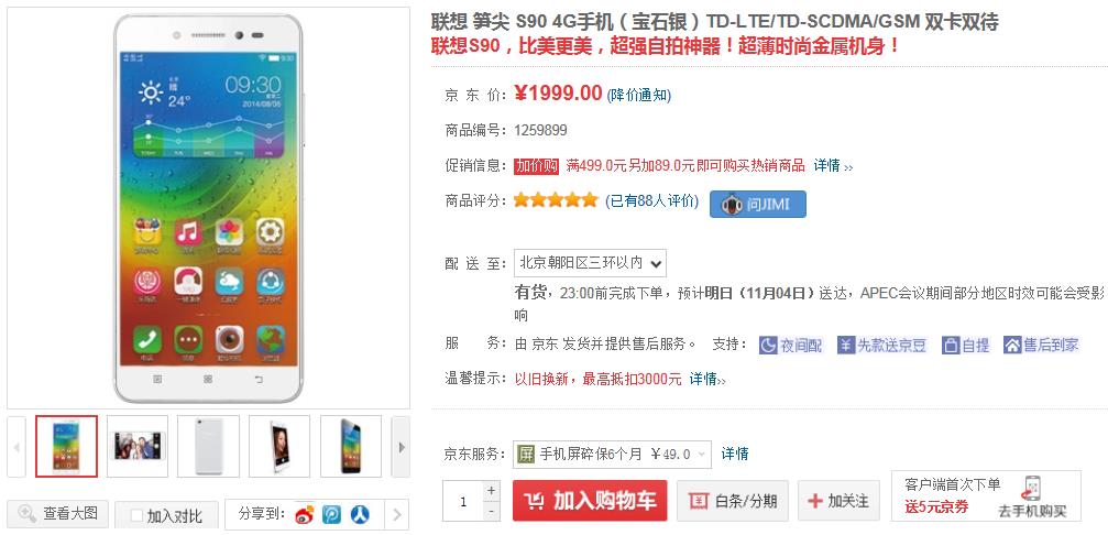 酷派大神f2再次开抢 iphone6已不足5k (2/3)