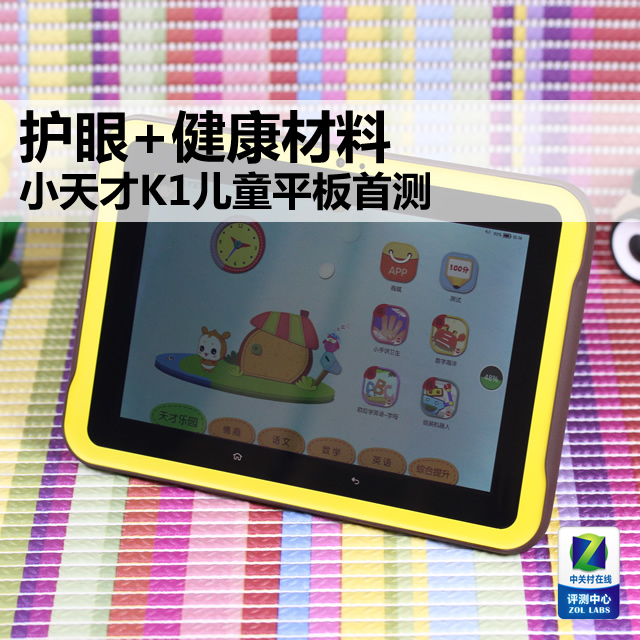 【高清图】 护眼 健康材料 小天才k1儿童平板首测图22