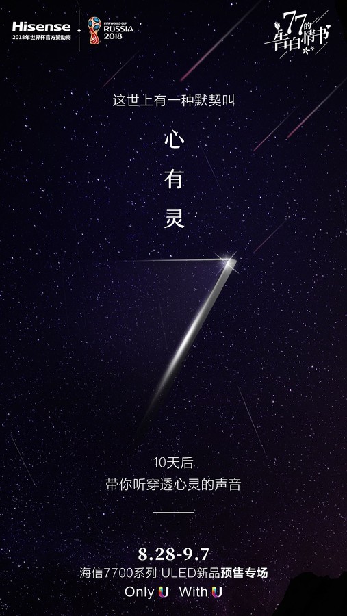 【高清图】 如"7"而至?海信7系列新品tv即将发布图3