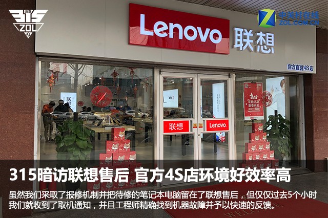 【高清图】 315暗访联想售后 官方4s店环境好效率高图11