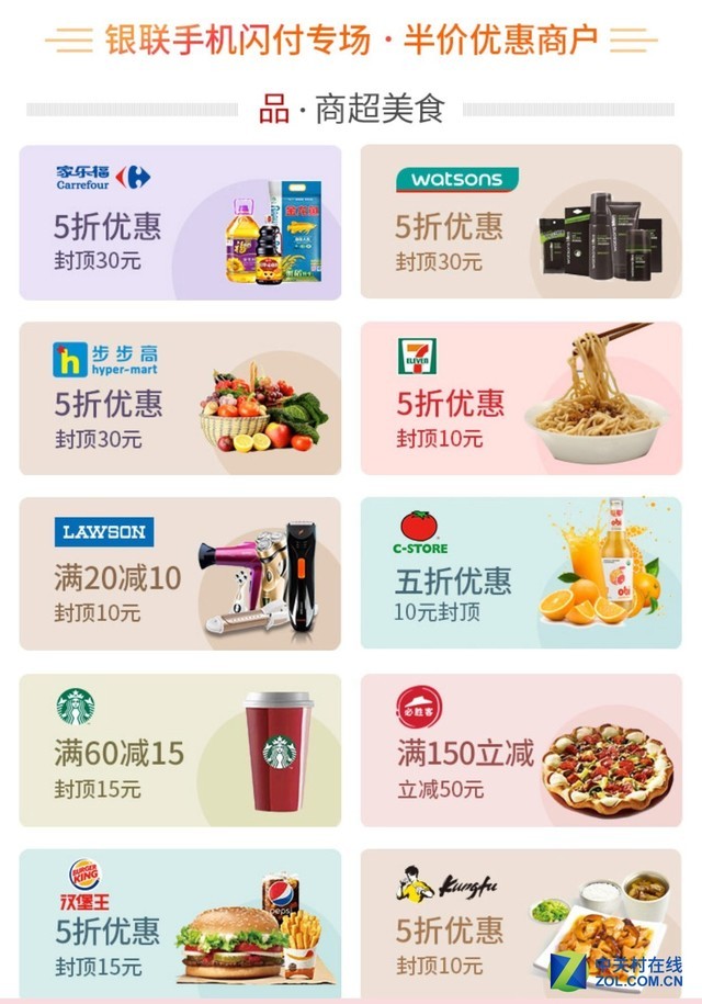 银联五折依旧火爆,40万商户线上线下优惠