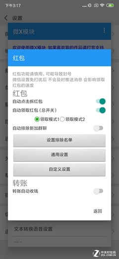 如何优雅的抢红包 老司机给你传授秘技