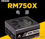 高效稳定 海盗船RM750x让你省心也放心