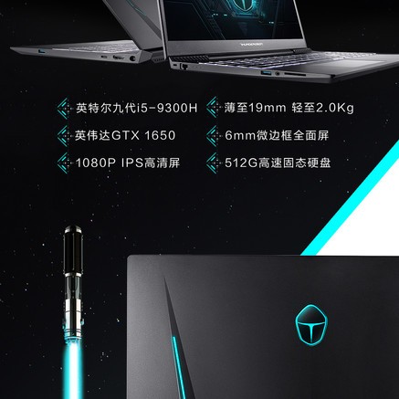 雷神911air星战二代(i5 9300h/8gb/512gb/gtx1650)
