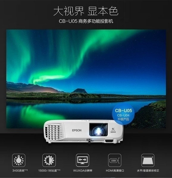 EPSON CB-U05ͶӰ ð칫ͶӰ  