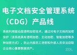 亿赛通MacOS平台数据泄露防护系统（MacSec）