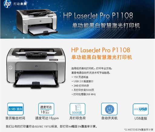 【HP P1108】报价_参数_图片_论坛_HP LaserJet Pro P1108(CE655A)惠普激光打印机报价-ZOL中关村在线