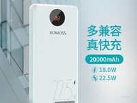 【手慢无】22.5W超级快充,109元抢购罗马仕20000毫安充电宝