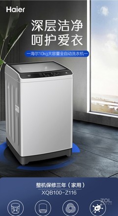 xqb100-z116海尔洗衣机报价-zol中关村在线