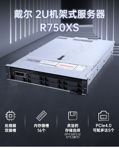 װPowerEdge R750XSʽ(Xeon Silver 4310/16GB/2TB*2/H345)