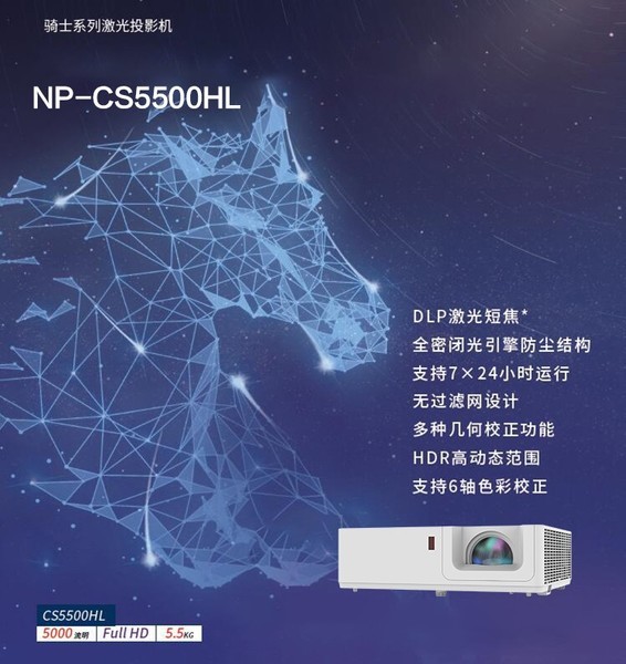 NEC NP-CS5500HL
