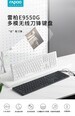 雷柏E9550G多模无线刀锋键盘