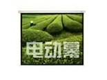 红叶电动幕(100英寸/白塑/4:3)