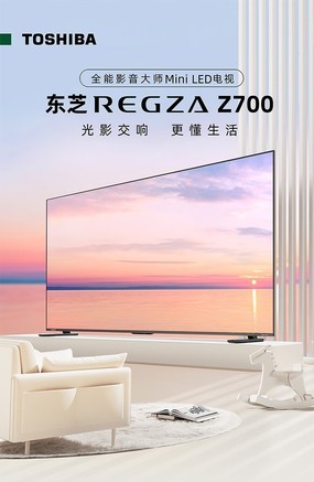 【东芝85z700mf】报价_参数_图片_论坛_toshiba 85z700mf东芝电视报价