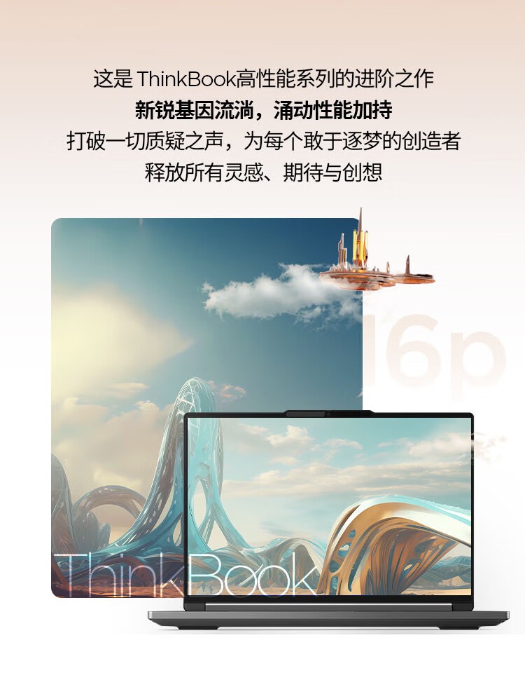 ThinkBook 16p 2023(21J8001MCD)