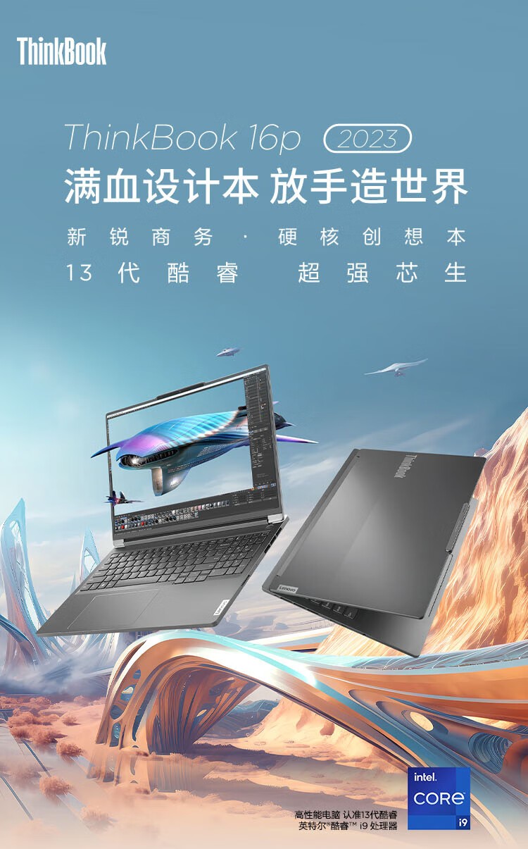 ThinkBook 16p 2023(21J8001MCD)