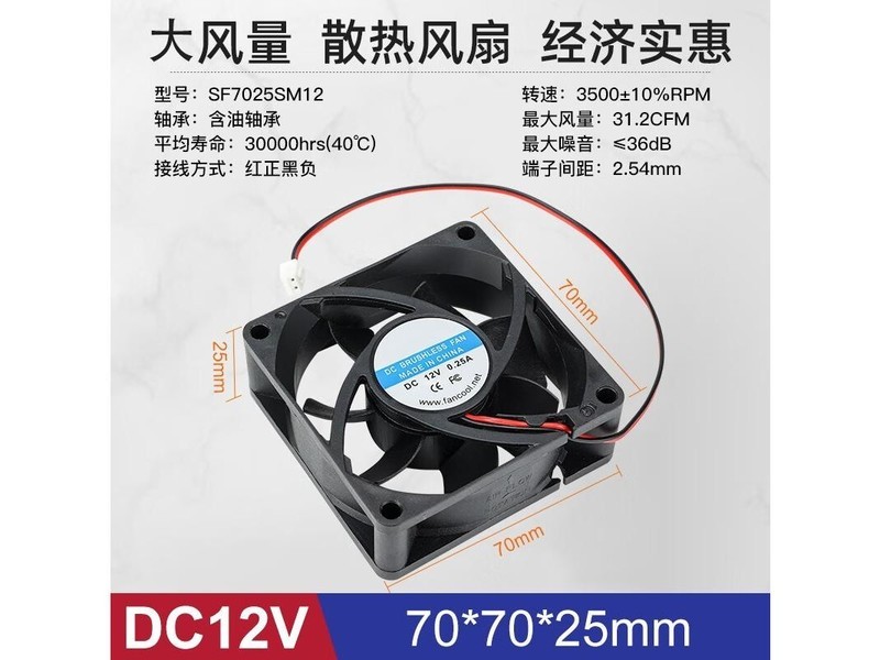 huijunSF12025SM12 70*70*25mm DC12V