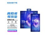 coxbyte TS6 120*20*1.5mm