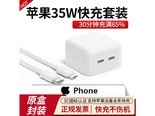 迈凯亚35W 苹果35W快充头+USB-C闪充线【原·裝】