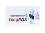 东方通分布式数据缓存中间件TongRDS