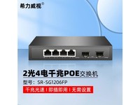 希力威视SRSG1206FP 商业级2光4电POE交换机
