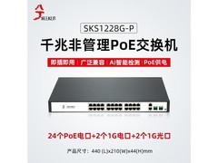 SKS1228GP 24PoE+2+2SFP