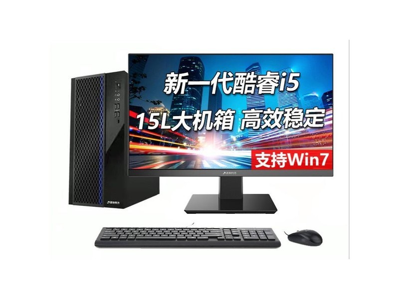 Tsinghua Tongfang Chaoyue E500(i5 10400/8G/1T+512GSSD/ встроенная графика / без оптического привода /23.8 дюйма)