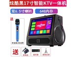 新科Z4 炫酷黑17吋智能KTV一体机（64G内存+单金属U