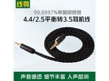 线尊EJ500SD 2.5mm平衡转3.5mm (1条) 2.4米