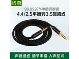 线尊EJ500SD 4.4mm平衡转3.5mm (1条) 1.2米