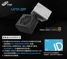 全汉VITA GM 1000W