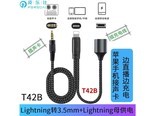 皮乐仕T42B T42B 苹果Lightning转3.5带供电1米