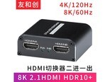 友和创YHCMX18 2.1HDMI切换器二进一出8K60/4K120