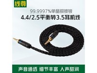 线尊EJ500SD 2.5mm平衡转3.5mm (1条) 1.2米
