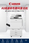佳能iRc7780（主机+双面输稿器+四纸盒+鞍式装订处理器+缓冲区组件+A3侧纸仓）