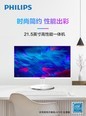飞利浦A222S9Q(J4105/8GB/256GB/集显/21.5英寸)